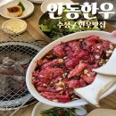 안동한우 양념갈비살에 감탄한 수성못 들안길 맛집 수성구 한우맛집 후기