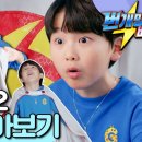 2023 유나배우 EBS 어린이 드라마 번개망토의 비밀 모음영상 이미지