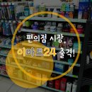 이마트24편의점 이미지