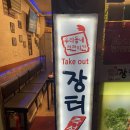 장터즉석치킨 이미지