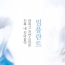 라인플란트치과의원 이미지