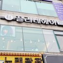 끌리네헤어 - 서산시 | 끌리네헤어
