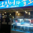 동래막썰어횟집과산오징어해물탕 이미지
