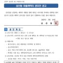 업동저수지 두꺼비 생태환경 축제(예정) | 삼산동을 대표해줘 ! 순천 산삼동 캐릭터 공모전