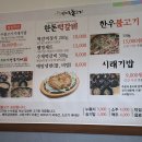 일미옥식육식당