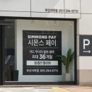 시몬스부산사하점 | 시몬스 맨션 부산사하점 신혼침대 시몬스매트리스