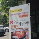 [당진 맛집] 당진 원당해장 찜소갈비쌈밥정식 후기 | 식객 백반기행 소개 맛집