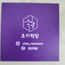 동면떡집