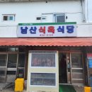 경산자인 남산식육식당 방문후기:)