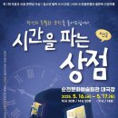 시간을 파는 상점 이미지