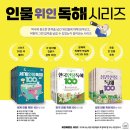 교과연계 독서로 문해력 UP | [마감] 한국인물독해, 세계인물독해 성경인물독해