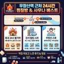 우장산역 24시 찜질방 사우나 베스트3 직접 자보고 뽑은 단골 아지트 후기