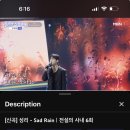 성리 sad rain 267,270▶️ 이미지