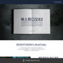 북스튜디오83