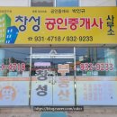 창성공인중개사사무소 이미지