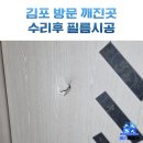 경풍인테리어 | 일산 깨진 방문 수리 필름지 복원