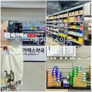 새중앙약국 | 창원 메가맥스약국 직접 다녀온 솔직후기 영양제 약 가격 정보