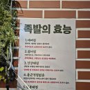 완미족발아산탕정역점