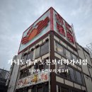 오사카 게요리 맛집 카니도라쿠 도톤보리히가시점 워크인 솔직후기