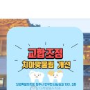 디지털월드치과의원 | 교합조정이란?/일요일진료치과/디지털월드치과/한옥치과