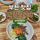 고강보리밥