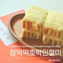 쿠팡 창억떡 갓만든 호박인절미 후기 구매꿀팁