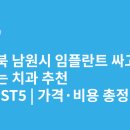 명인치과의원 | 전라북도 남원시 임플란트 싸고 잘하는 치과 추천 BEST5 | 가격·비용 총정리