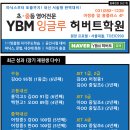 와이비엠잉글루허버트학원