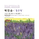박인순
