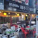 봉철이구들장식육식당