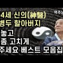 ﻿104세의 신의 장병두 할아버지 이미지