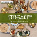 밥집 | 부산 당감동맛집 당감동솥마루 부암동 밥집 후기