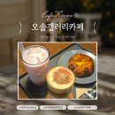 디저트갤러리 | 인천대공원맛집 오솔갤러리카페, 전시와 디저트를 함께 즐긴 후기