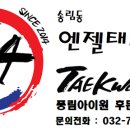 엔젤태권도장