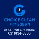 초이스클린 이미지