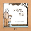 오른발왼발