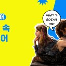 스낵영어_입에 붙는 미드 속 찐영어 이미지