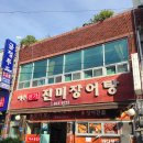 진미추어탕 | 여수 아침식사 맛집 선가 진미장어탕 추천 박습니다