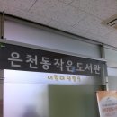 은천동-18 네이버블로그