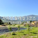 올레쉼터민박 | 지리산 둘레길 3코스(인월~금계) 뚜벅이로 다녀온 후기 2일차