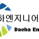 (주)대하엔지니어링 이미지