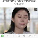 장자연 언니를 위해서 윤지오가 나섰다 ‼️‼️그러나 ‼️윤지오도 목숨 위험하다 ‼️‼️‼️ 이미지