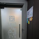 바른손길안마원 이미지