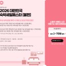 이달엔영월 스테이 | 2026 여행가는 봄 시작! 역대급 국내 여행 할인 총정리🌸