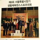 4월 23일(토) / 서울 / KBS88 제2체육관 / 제6회 서울특별시장기 생활체육댄스스포츠대회 이미지