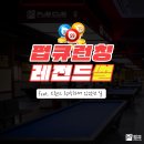 릴렉스 당구장 네이버블로그