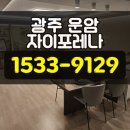 주공4차경로당 | 광주운암자이포레나 타입별 장단점과 추천 라인업