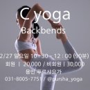 푸르샤요가원 | [요가해보리]C요가 원데이 클래스 후기 /용인 푸르샤 요가원/ 아름쌤 /아름쌤씨요가