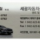 세광자동차정비 이미지