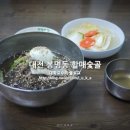 할매숯골냉면 네이버블로그